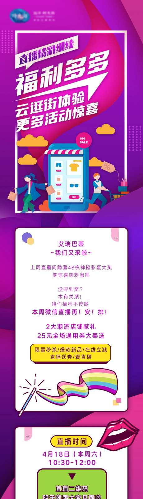 春季线上直播云购物长图文-采灵感-https://www.cailinggan.com/
