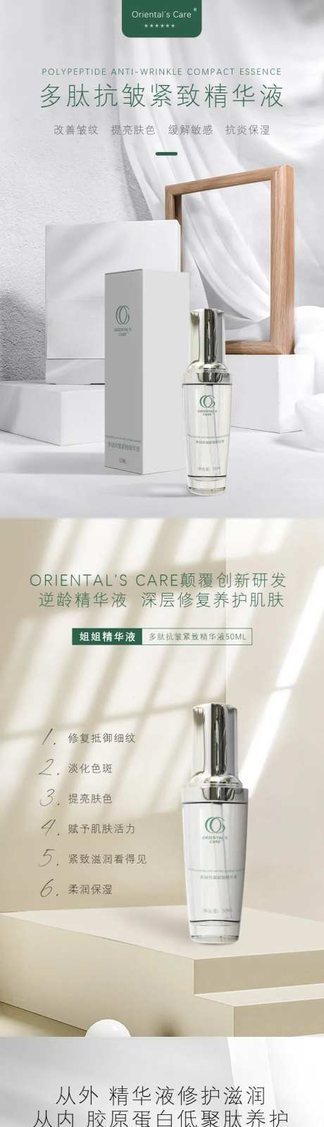 多肽抗皱紧精华液电商详情页-采灵感-https://www.cailinggan.com/