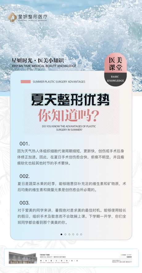 医美科普海报-采灵感-cailinggan.com