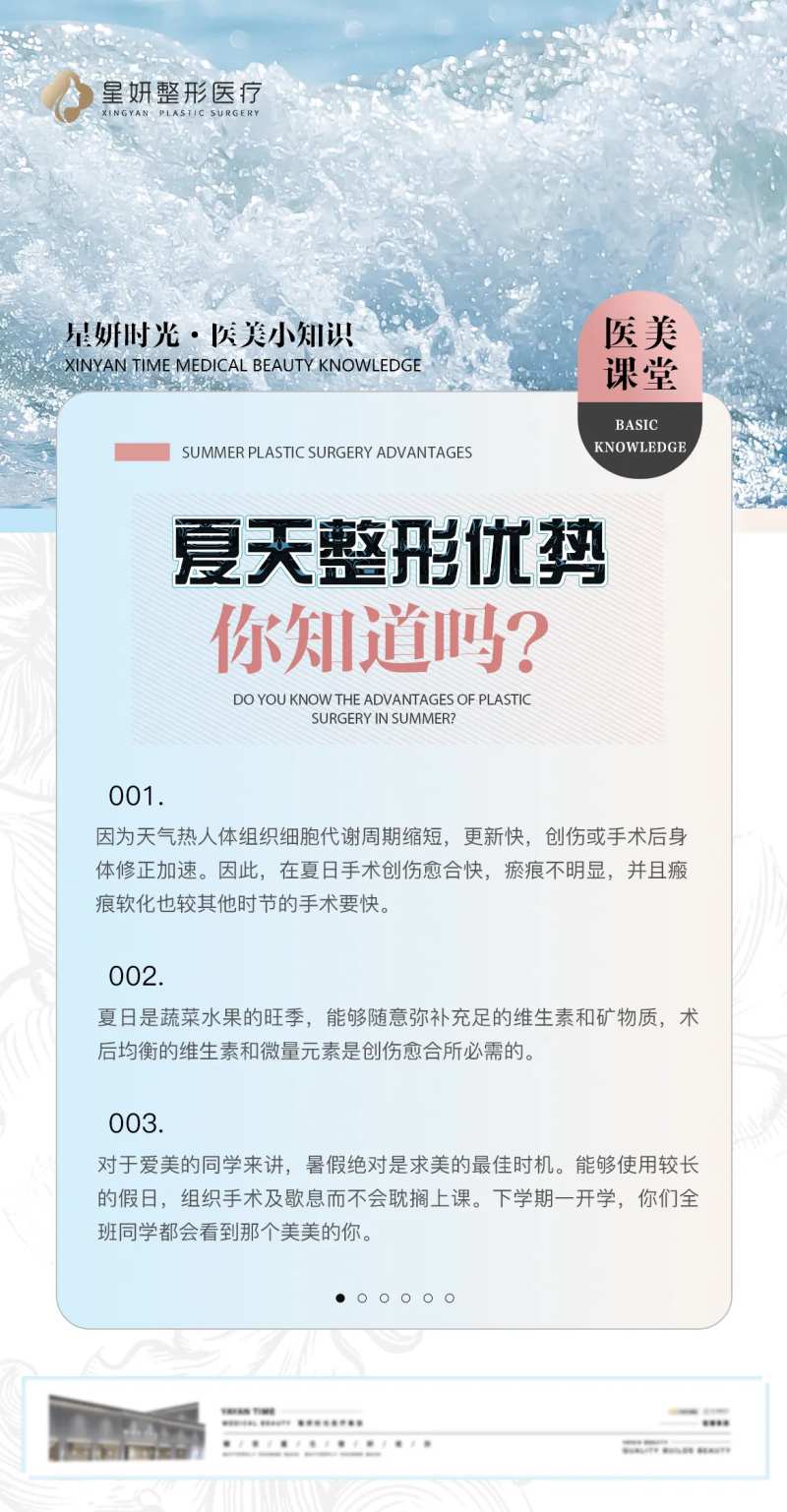 医美科普海报-采灵感-cailinggan.com