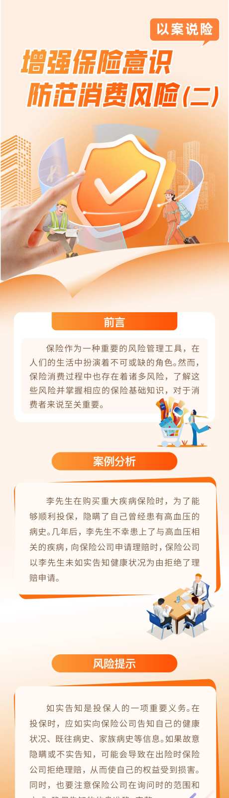 增强保险意识长图-采灵感-https://www.cailinggan.com/