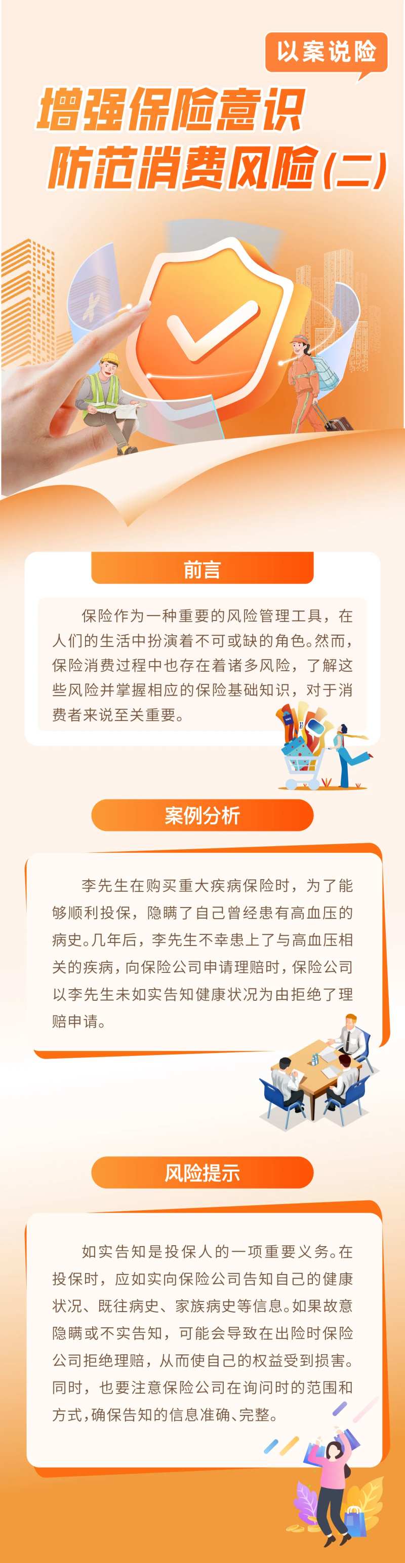 增强保险意识长图-采灵感-cailinggan.com