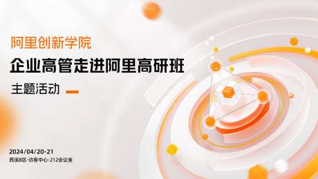 企业高管高研班banner-采灵感-https://www.cailinggan.com/