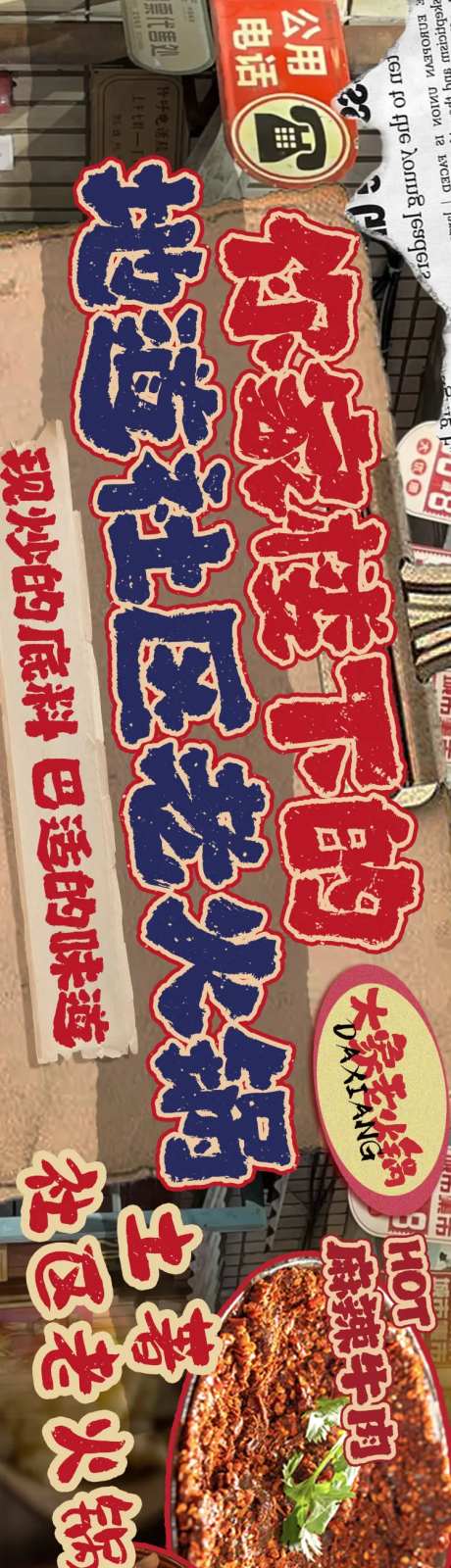 市井风火锅五连图长图商户通-采灵感-https://www.cailinggan.com/