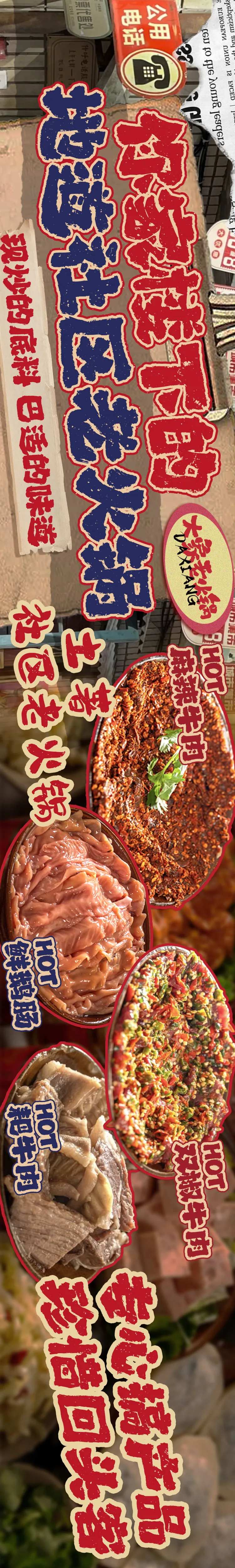 市井风火锅五连图长图商户通-采灵感-cailinggan.com
