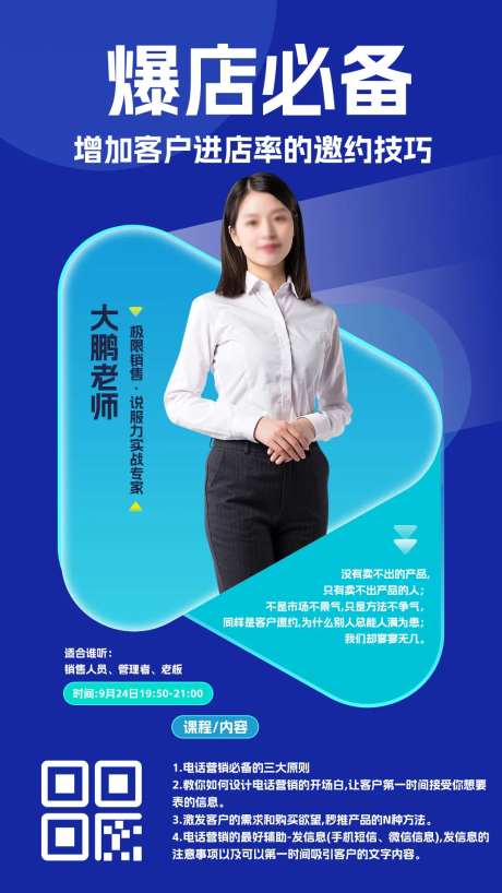 线上引流爆店培训海报-采灵感-https://www.cailinggan.com/