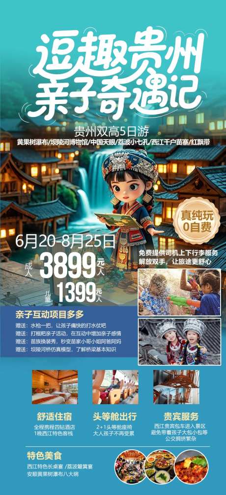逗趣贵州亲子奇遇记-采灵感-https://www.cailinggan.com/