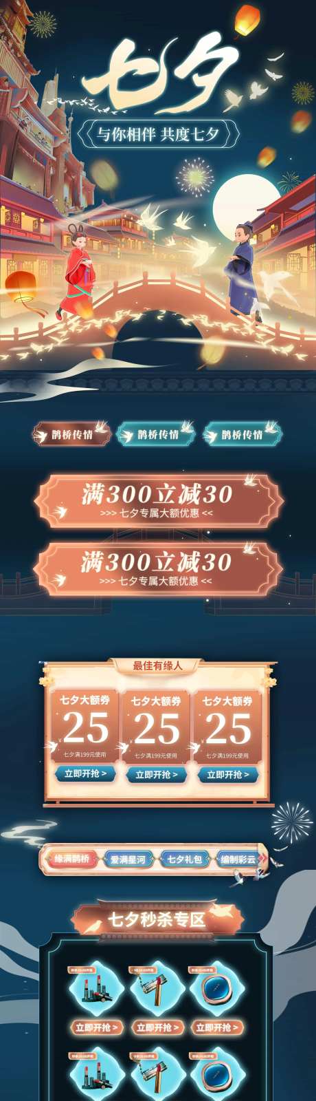 七夕节鹊桥相会古风首页国潮中国风-采灵感-https://www.cailinggan.com/