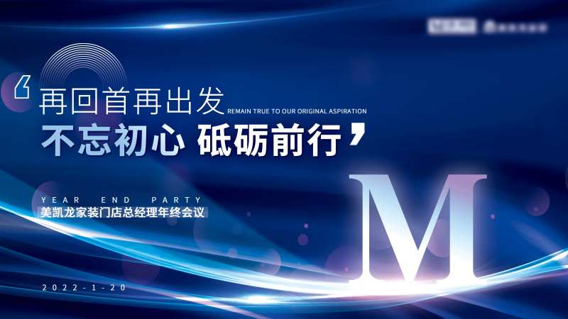 蓝色会议总结背景板-采灵感-cailinggan.com