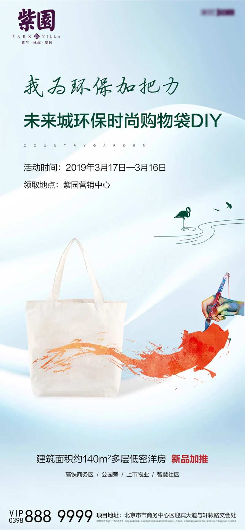 帆布袋diy彩绘活动海报-采灵感-cailinggan.com