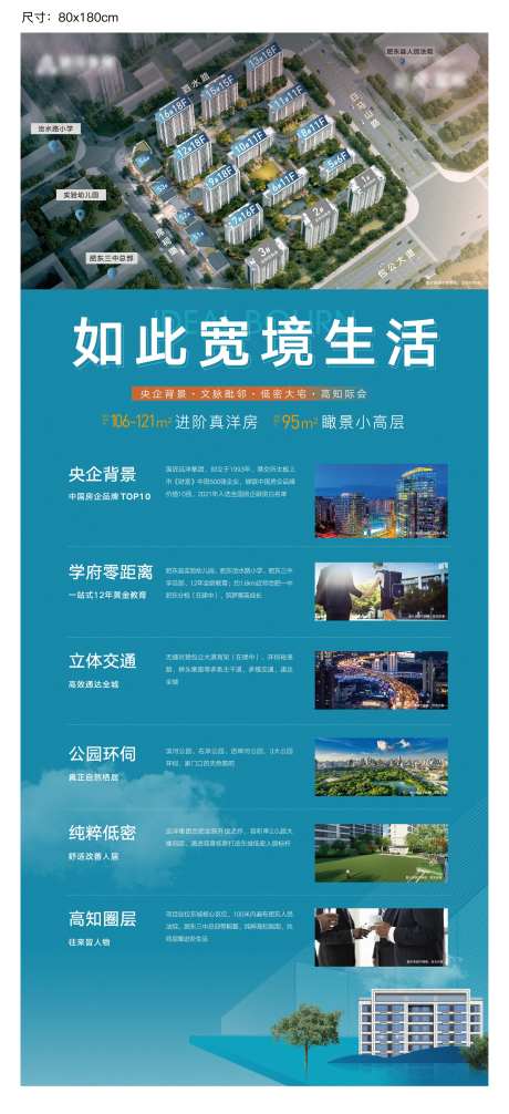 地产价值点展架易拉宝-采灵感-https://www.cailinggan.com/