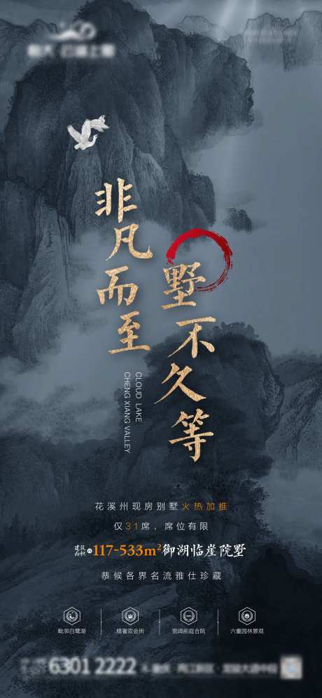 湖山别墅加推海报-采灵感-https://www.cailinggan.com/