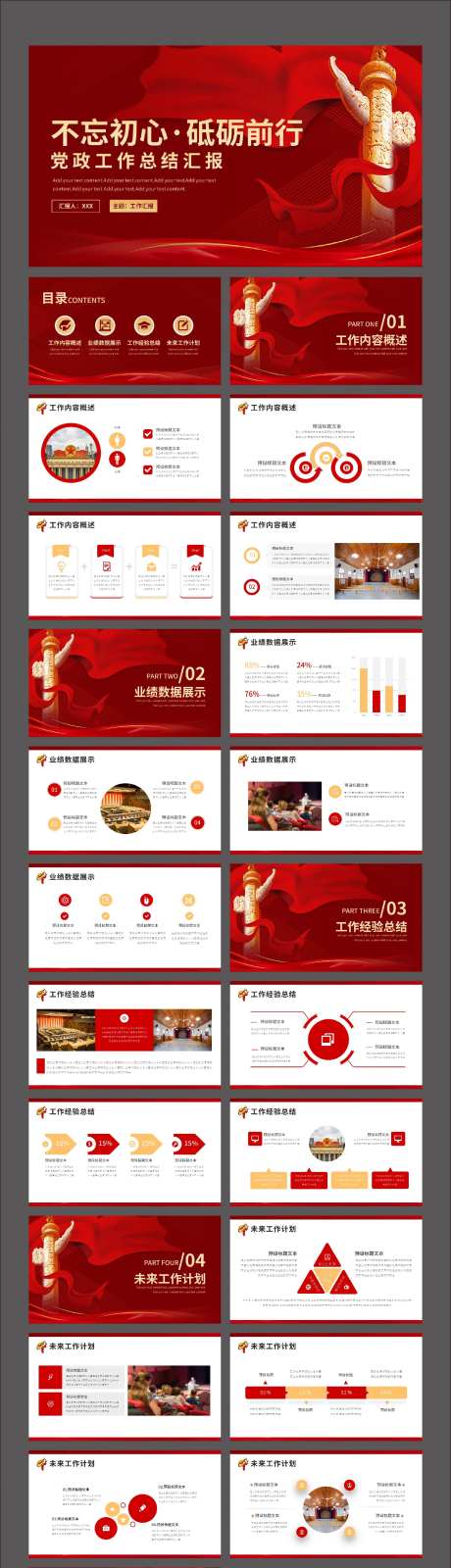 党建风年中工作汇报PPT-采灵感-https://www.cailinggan.com/