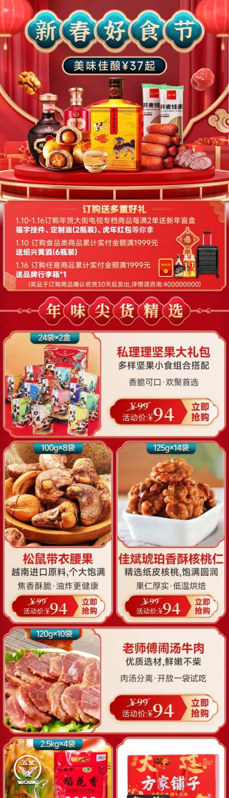 春节食品促销电商首页-采灵感-https://www.cailinggan.com/