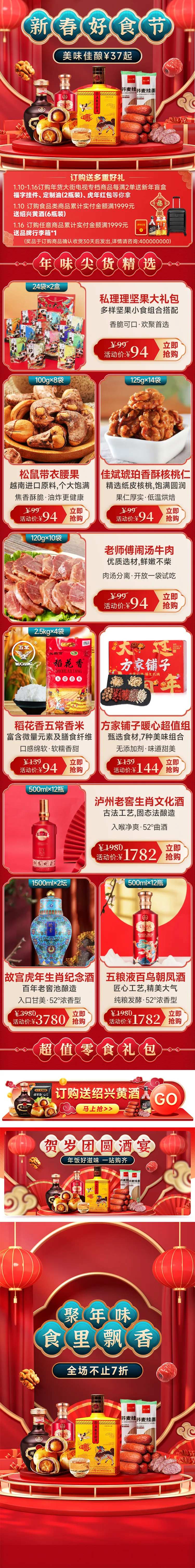 春节食品促销电商首页-采灵感-cailinggan.com