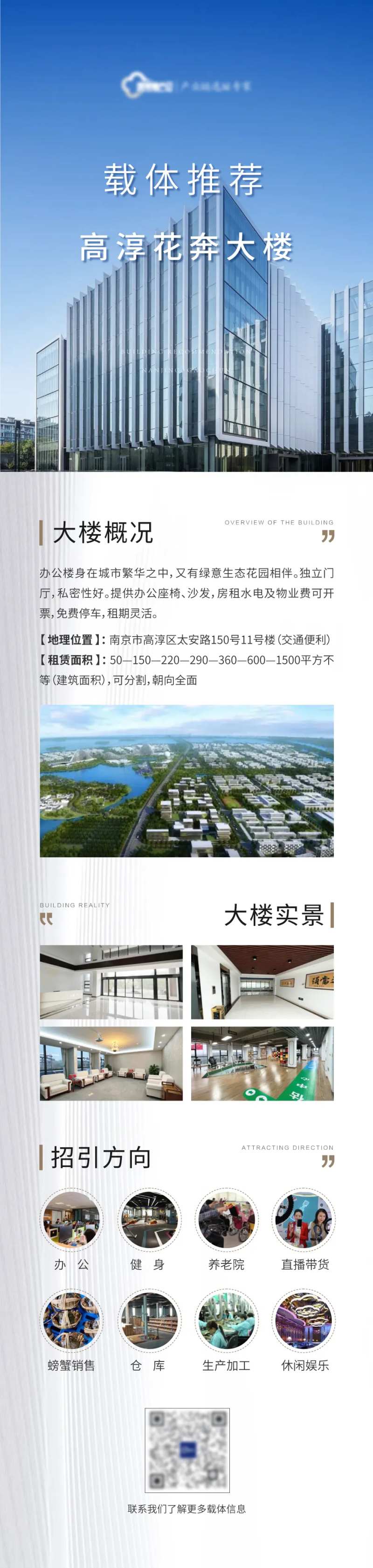 招商载体大楼推介海报-采灵感-cailinggan.com