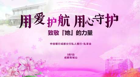 女性活动背景板-采灵感-https://www.cailinggan.com/