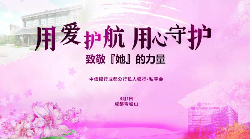 女性活动背景板-采灵感-cailinggan.com