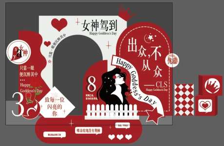 女神节美陈打卡布置-采灵感-https://www.cailinggan.com/