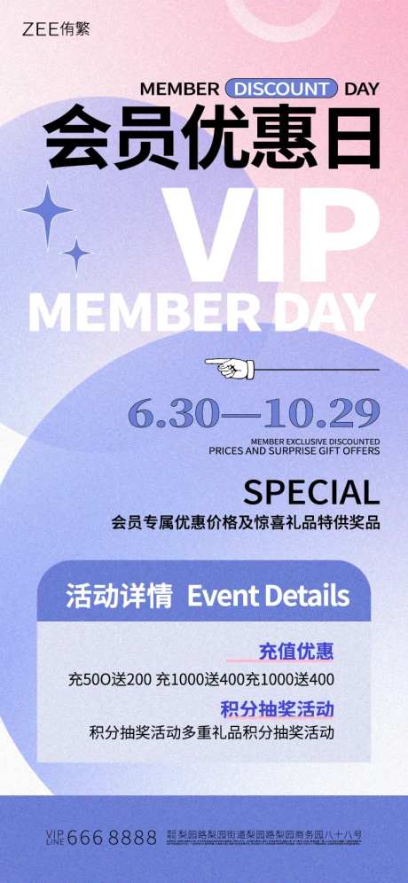商场会员日海报-采灵感-https://www.cailinggan.com/
