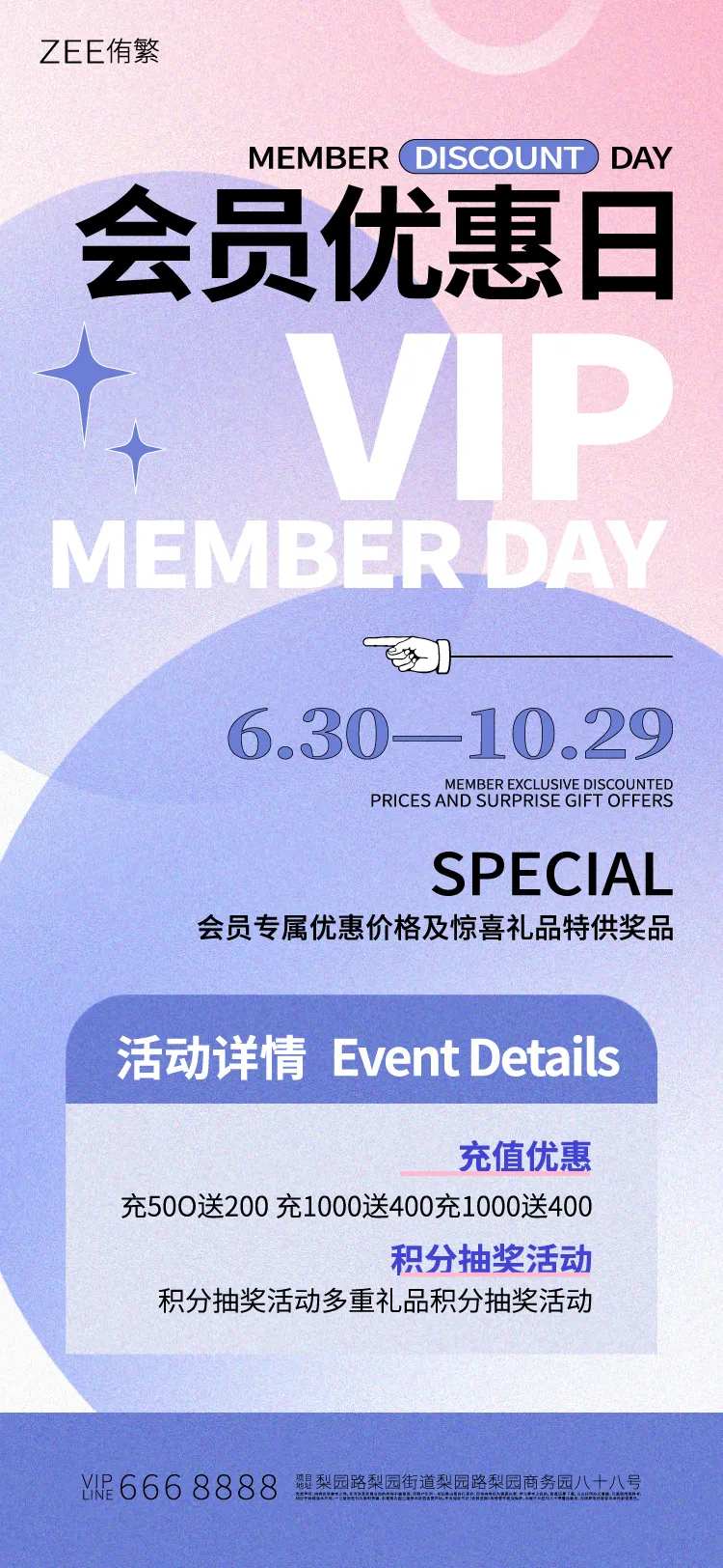 商场会员日海报-采灵感-cailinggan.com