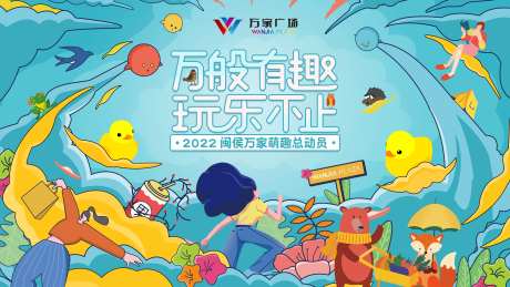购物中心萌宠奇遇季背景板-采灵感-https://www.cailinggan.com/