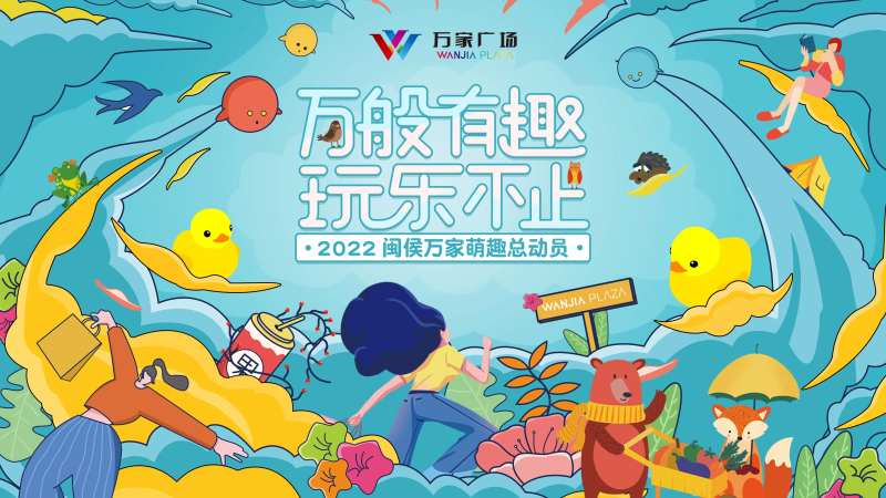 购物中心萌宠奇遇季背景板-采灵感-cailinggan.com