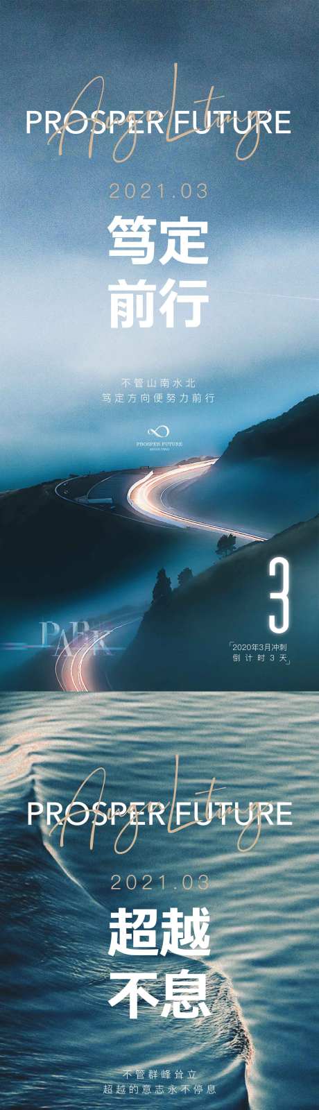 城市公司冲刺倒计时海报-采灵感-cailinggan.com