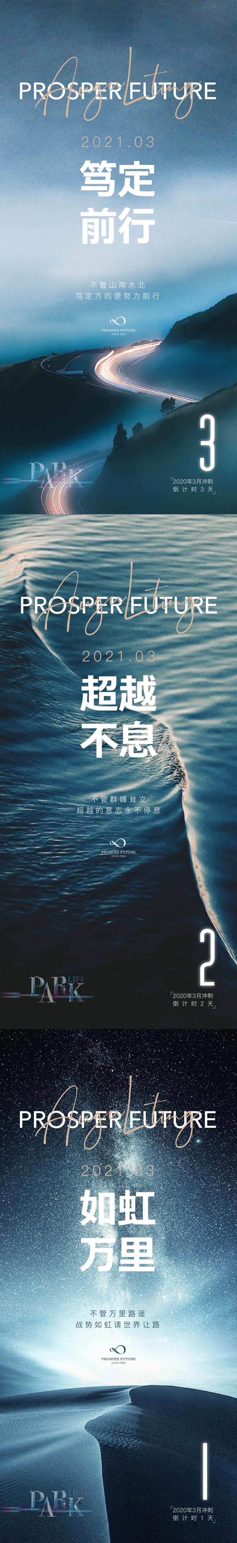 城市公司冲刺倒计时海报-采灵感-cailinggan.com