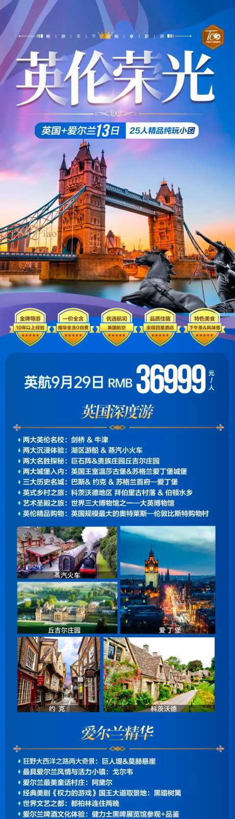 英国欧洲旅游海报 -采灵感-https://www.cailinggan.com/