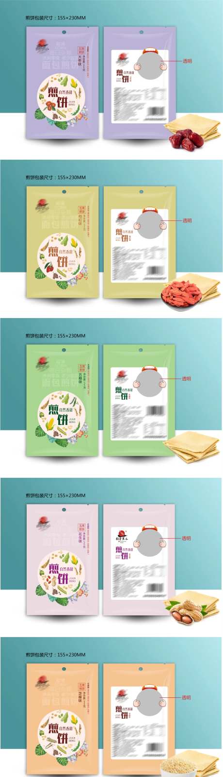 杂粮煎饼软包装-采灵感-https://www.cailinggan.com/