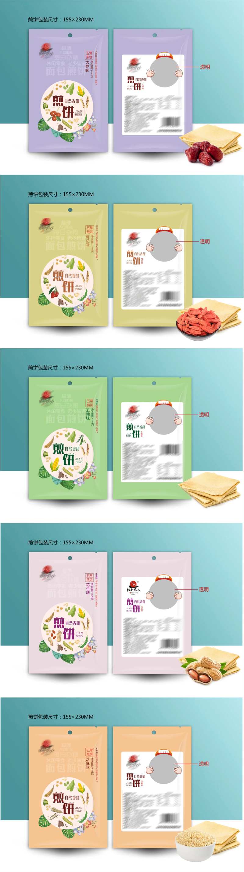 杂粮煎饼软包装-采灵感-cailinggan.com