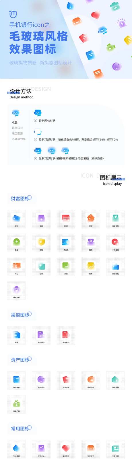 互联网金融手机银行毛玻璃拟态效果图标-采灵感-https://www.cailinggan.com/