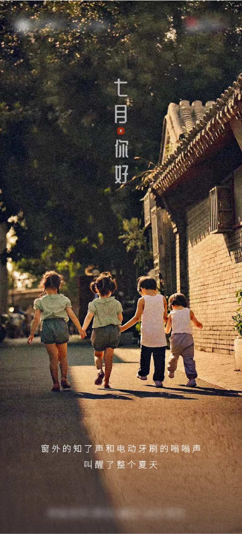 你好七月古城海报-采灵感-cailinggan.com