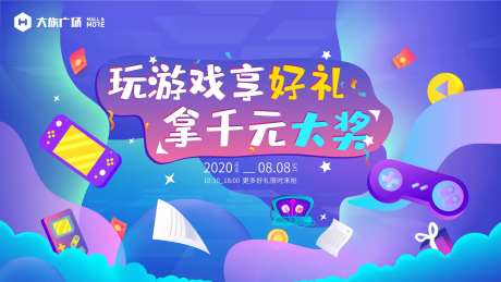 玩游戏抢好礼拿大奖海报-采灵感-https://www.cailinggan.com/