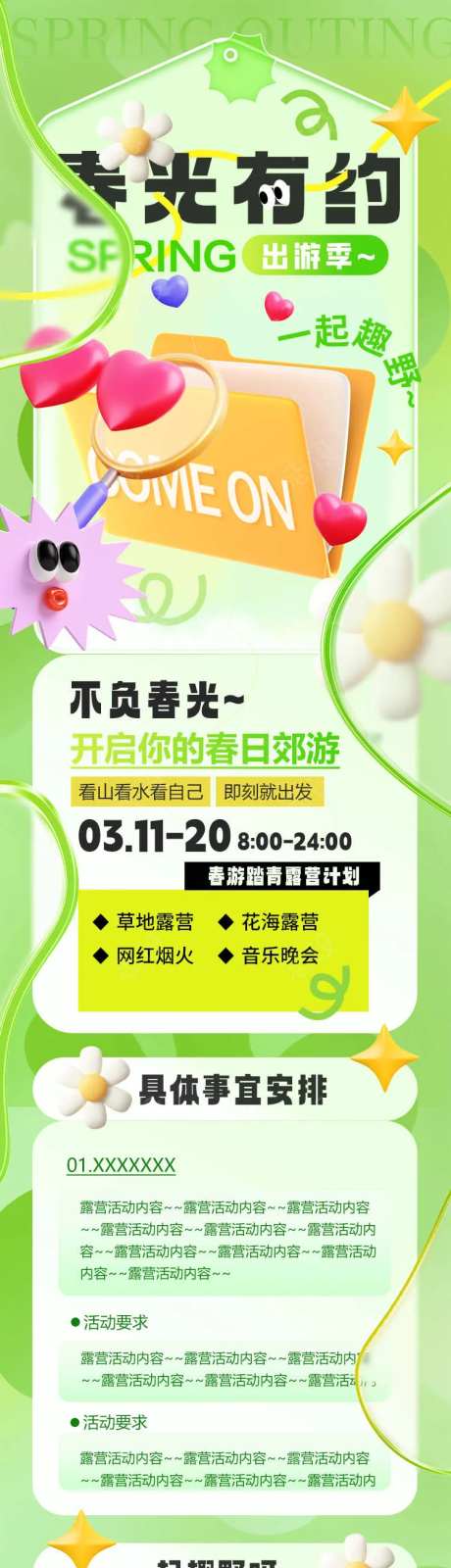 露营长图公众号假期出游-采灵感-https://www.cailinggan.com/