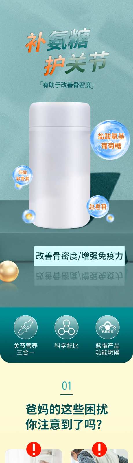 氨糖软骨素胶囊保健食品详情页-采灵感-https://www.cailinggan.com/