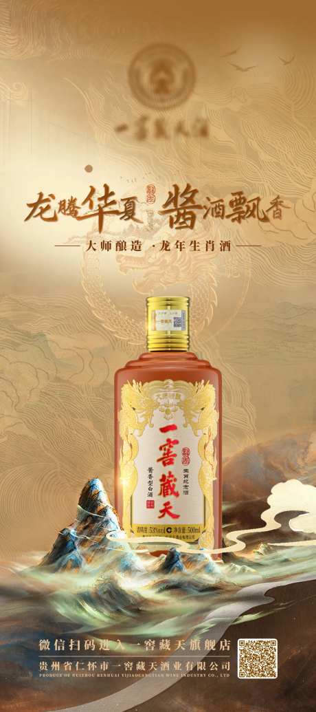 酒年会生肖酒新品发布会易拉宝展架-采灵感-https://www.cailinggan.com/