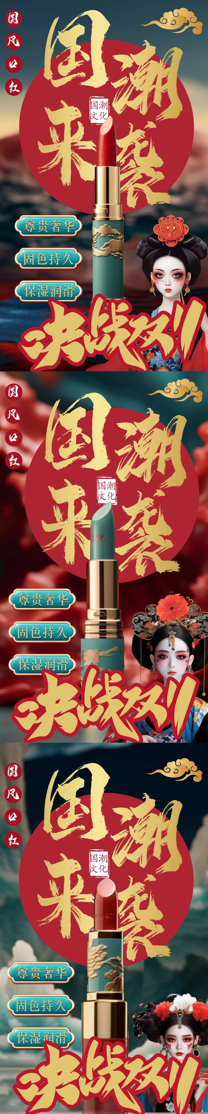 国潮中国风口红系列海报-采灵感-cailinggan.com