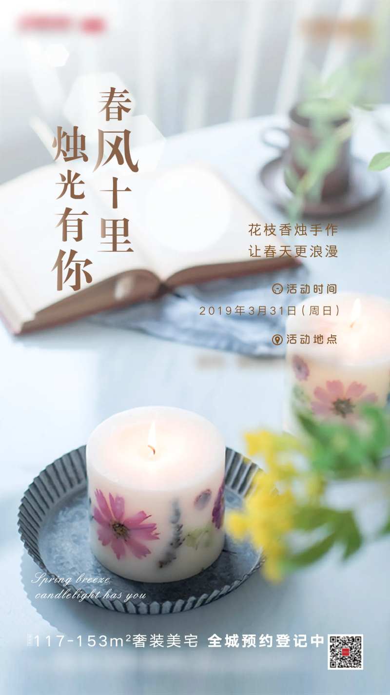 地产烛台香薰diy活动海报-采灵感-cailinggan.com