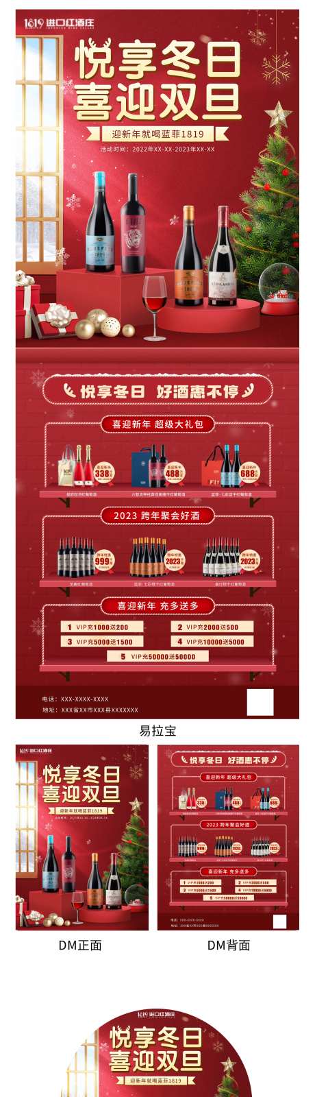 红酒双旦活动物料-采灵感-https://www.cailinggan.com/