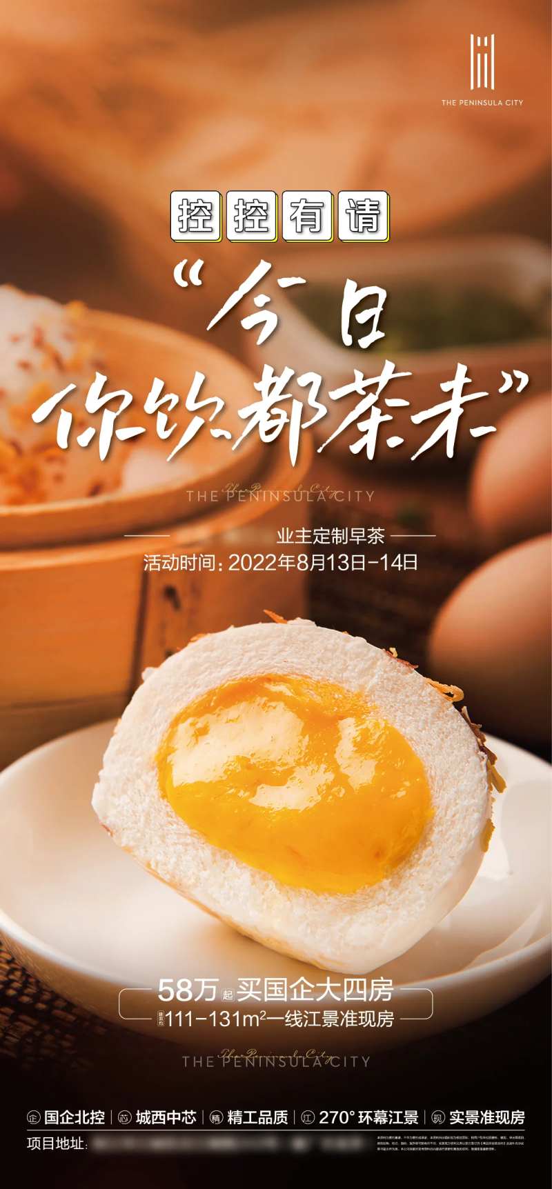 房地产早茶活动海报-采灵感-cailinggan.com