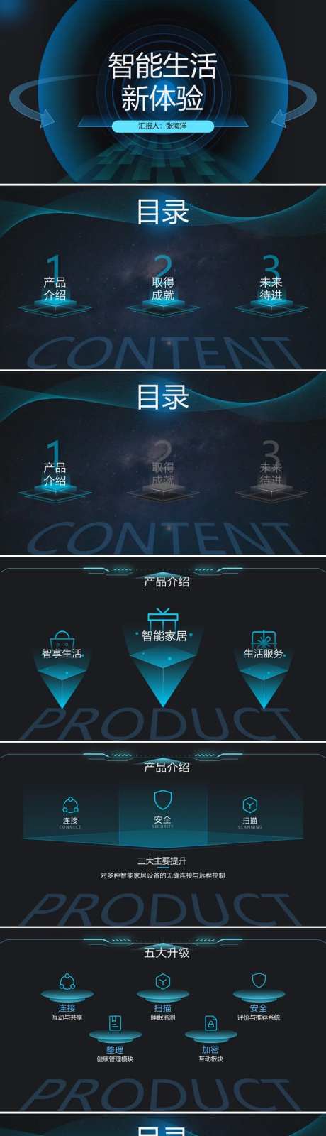 智能生活产品发布PPT-采灵感-https://www.cailinggan.com/