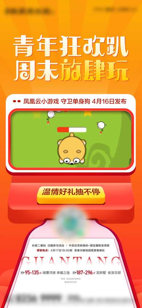 线上小游戏海报-采灵感-https://www.cailinggan.com/