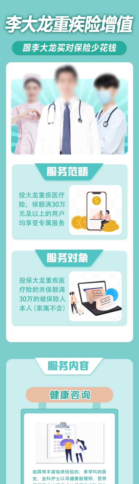 医疗重疾险介绍长图-采灵感-https://www.cailinggan.com/