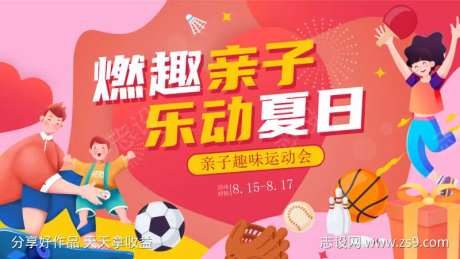 亲子趣味运动会背景板-采灵感-https://www.cailinggan.com/