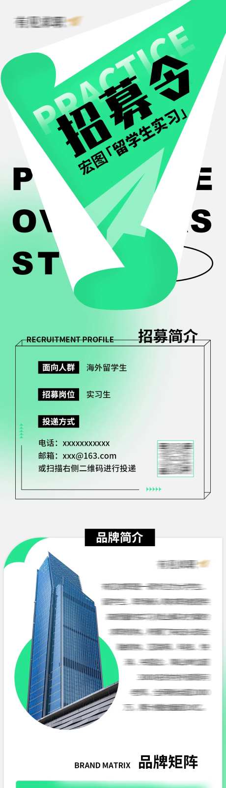 留学生实习招募令长图-采灵感-https://www.cailinggan.com/