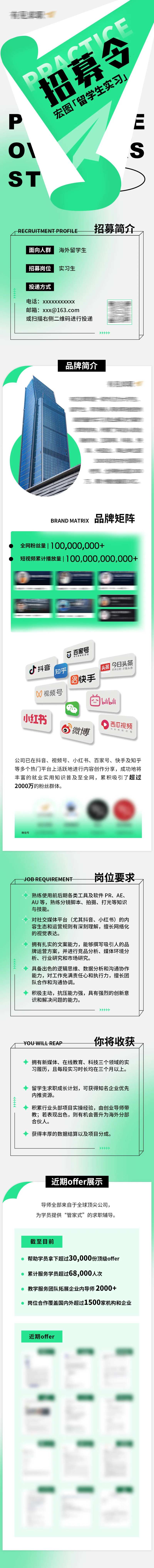 留学生实习招募令长图-采灵感-cailinggan.com