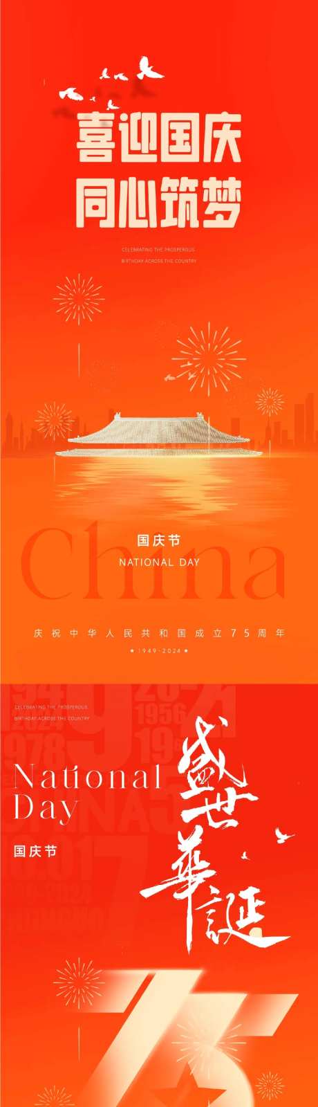 国庆节红色金色插画新中式创意海报设计-采灵感-https://www.cailinggan.com/