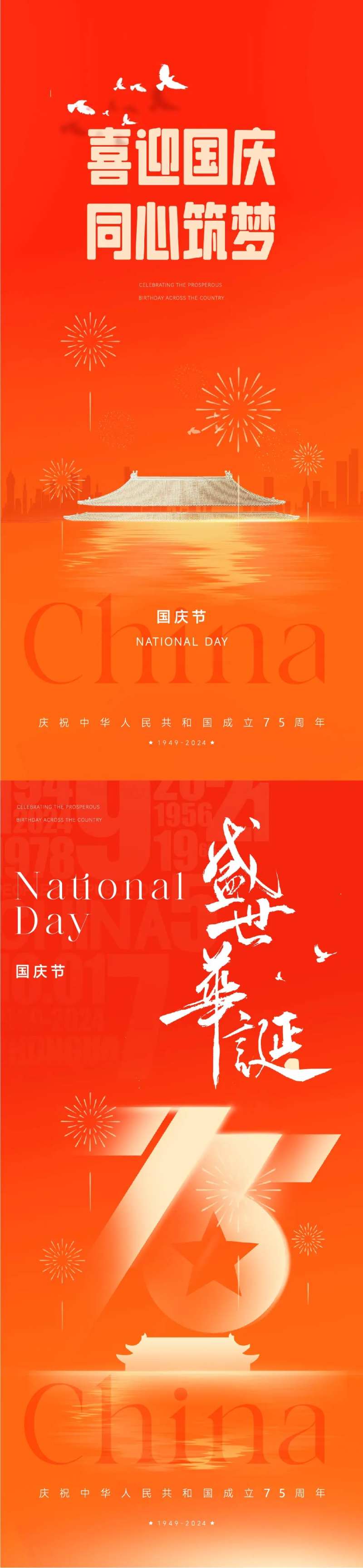 国庆节红色金色插画新中式创意海报设计-采灵感-cailinggan.com